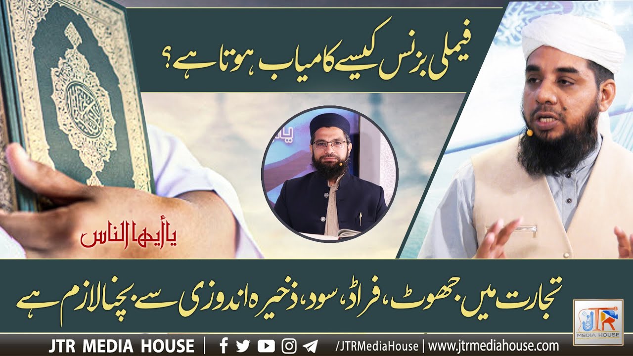 JTR PODCAST - یا أیھاالناس - (Dars e Quran)